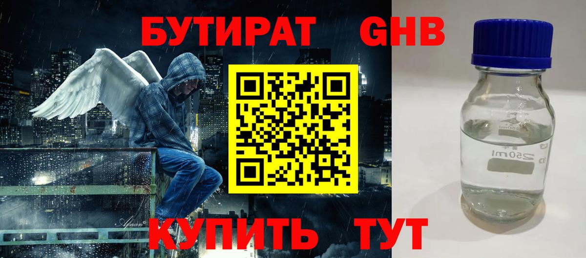 Прокопьевск  Бутират оксибутират  Вход с VPN 