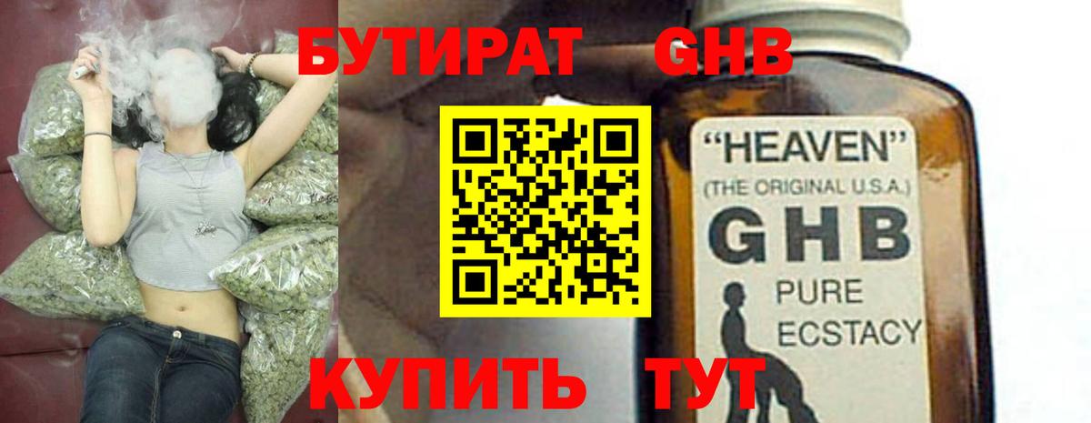 Бутират вода Прокопьевск