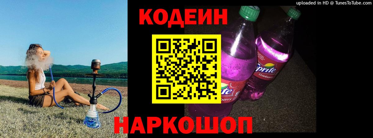 Codein Purple Drank Прокопьевск
