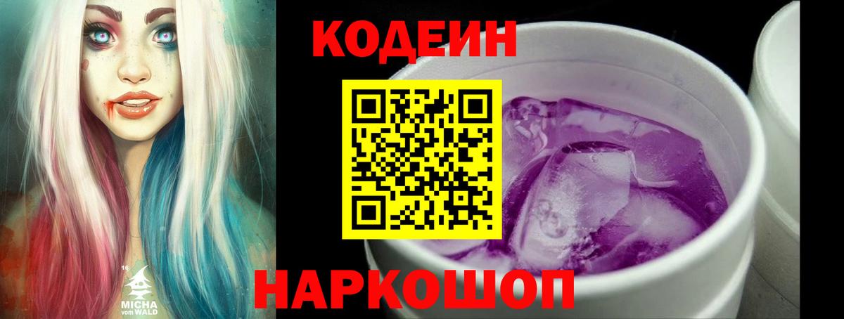 Прокопьевск  Codein напиток Lean (лин)  хочу наркоту  Вход с VPN 