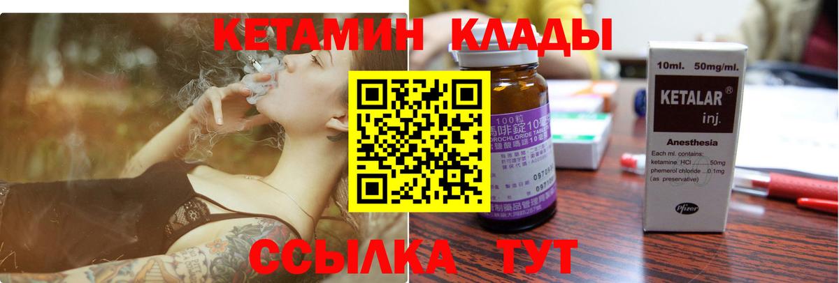 Кетамин VHQ Прокопьевск