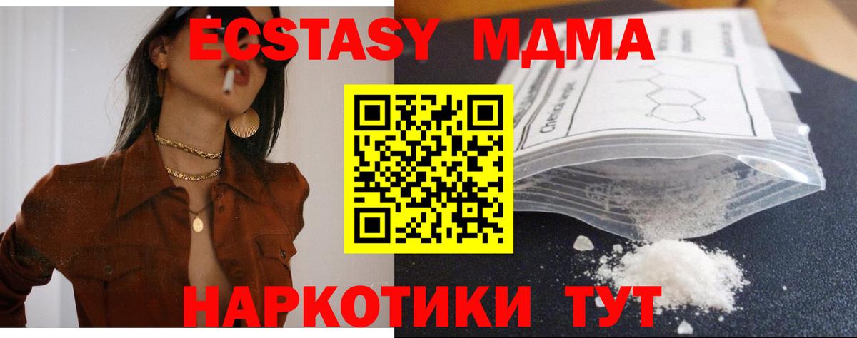 МДМА кристаллы  Вход с VPN  МДМА  Прокопьевск 